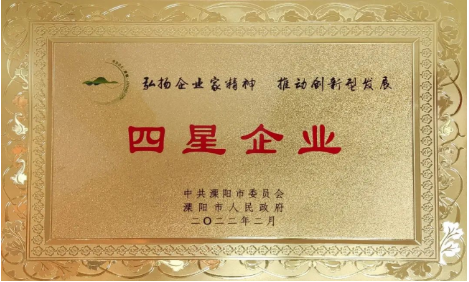 爱游戏网页版爱游戏aiyouxi（中国）_爱游戏aiyouxi（中国）公司荣获地市两级“工业四星企业”荣誉称号